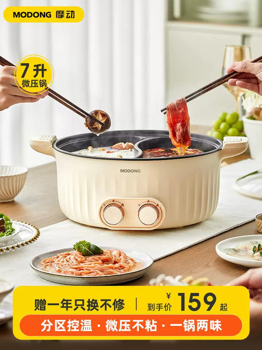 摩动鸳鸯电火锅家用微压小电锅6L大容量多功能一体电炒锅蒸电煮锅 商品图0