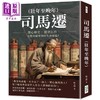 【中商原版】司马迁 壮年至晚年 潜心修史 遗世巨作 史圣终归宁静的生命续篇 港台原版 柯文辉 崧烨文化 商品缩略图0