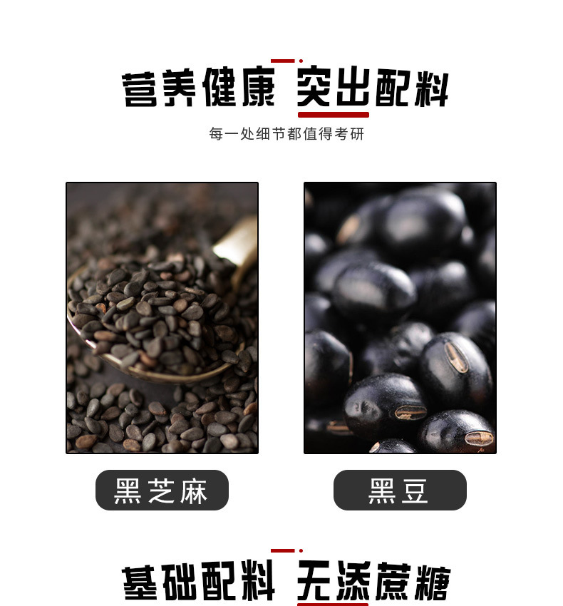 简约黑色喷香黑芝麻详情页_03