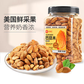 【限时一口价39.9元】奶香巴旦木500G-罐装