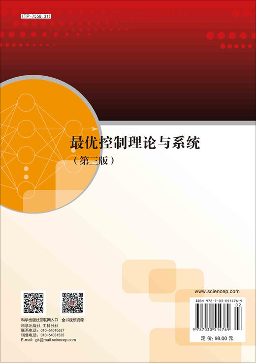 最优控制理论与系统（第三版） 商品图1