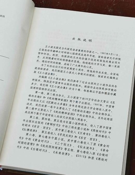 《王小波全集》精装， 3、4、5册，王小波著，云南人民出版社2006年版，定价86.4元，售价58元，非偏远地区包邮。品相95成。 商品图6
