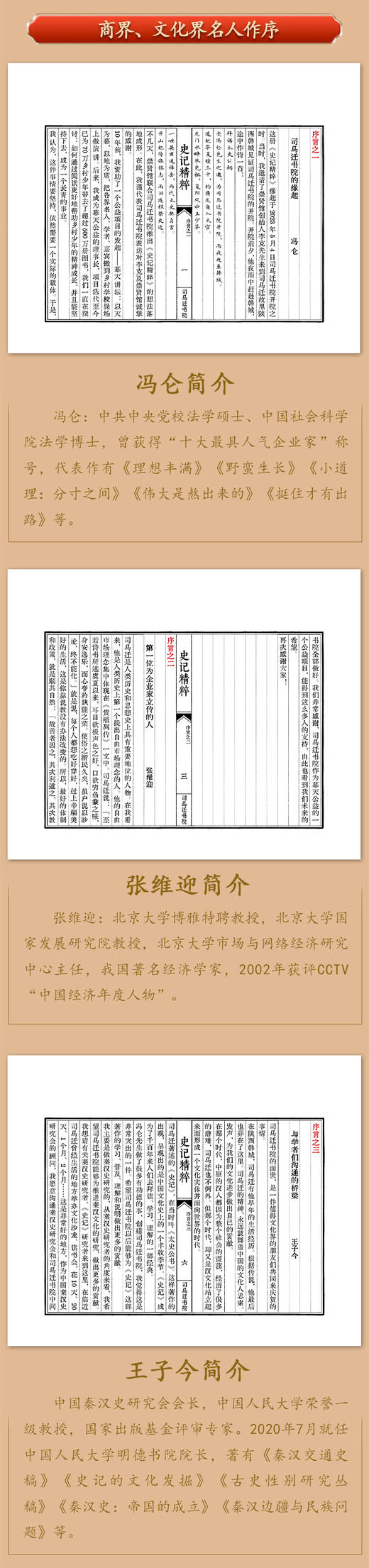 史记精粹 商品图10