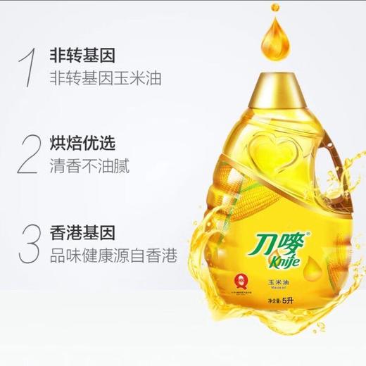刀唛压榨玉米油 5L（新） 商品图2