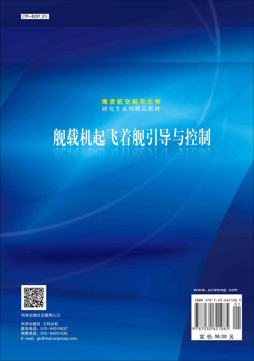 舰载机起飞着舰引导与控制 商品图1