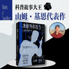 冰锥外科医生 大话暗黑科学史 山姆·基恩 著 科普读物 商品缩略图1