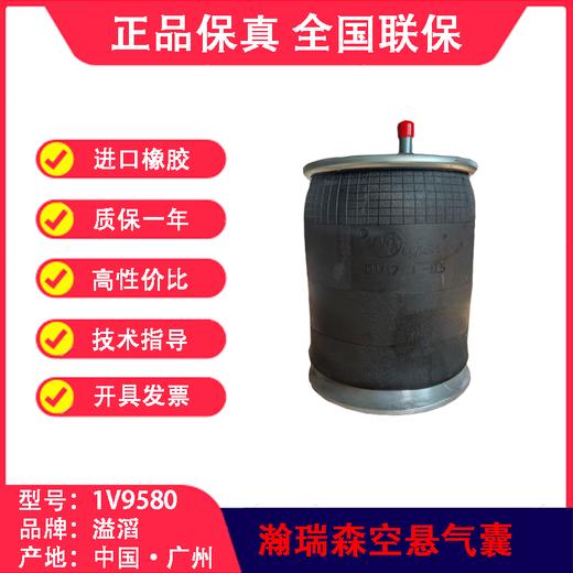 气囊空气弹簧适用部分瀚瑞森HENDRICKSON空悬溢滔1V9580（包邮） 商品图0