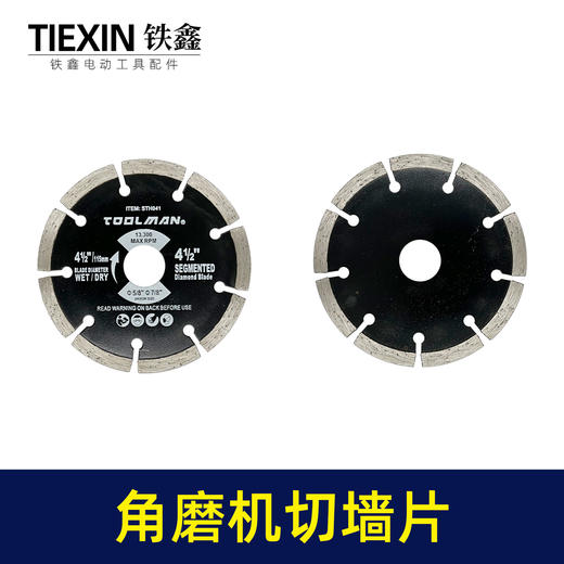 【货号04775】sth041工业级4寸115石材切割片角磨机开槽片大理石切片花岗岩切墙片 商品图5