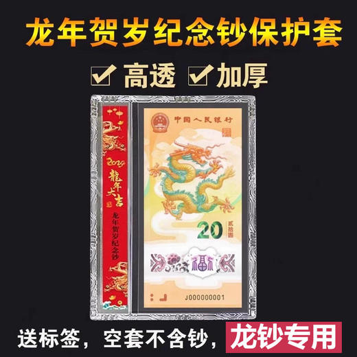 预定！龙钞保护套，10~20张保护盒！100张加厚透明整刀币盒 商品图2