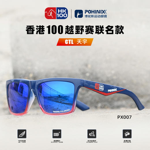 博铌斯香港100联名专业越野跑步眼镜护目高清防紫外线变色超轻马拉松眼镜 商品图2