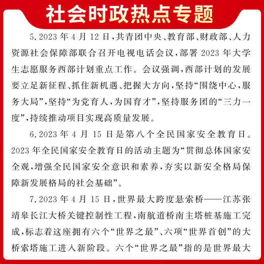 天利38套 2024社会时政热点专题 一年时事政治 上册 新教材适用高考 2023年4月-2023年12月 高一高二高三 商品图3