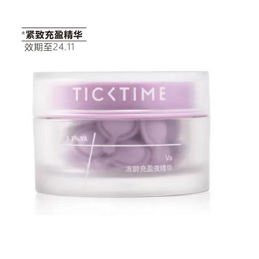 【清仓好价】乐百分紧致充盈/晚安赋活胶囊精华30粒盒装（效期至24.11） 商品图7