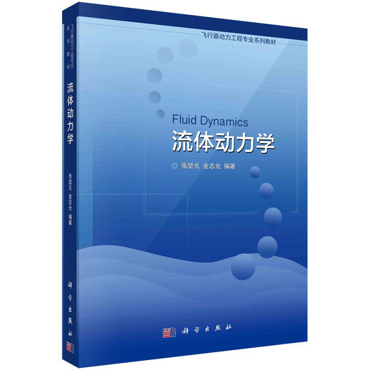 流体动力学 商品图0