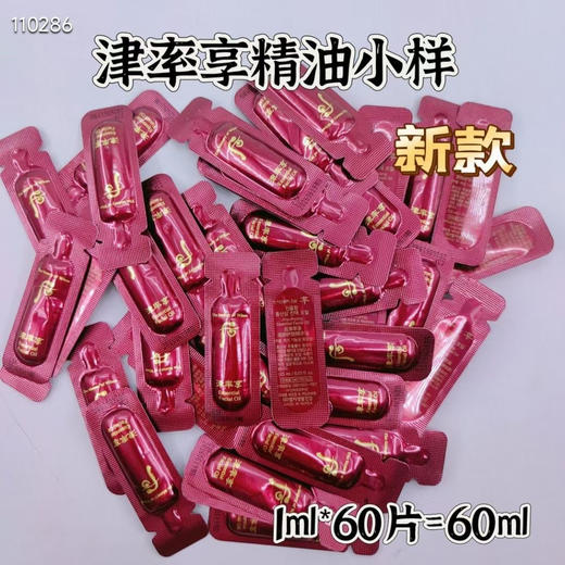 津率享精油小样60片 商品图0