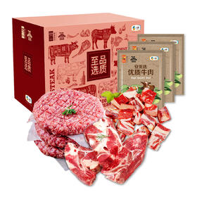 中粮安至选臻选牛肉套餐 1【分仓直发，72小时发货，周末节假日不发货】