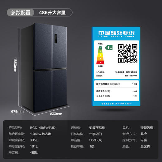 【TCL冰箱】TCL 486升养鲜冰箱十字四门双变频风冷无霜冰箱 BCD-486WPJD（咨询客服送优惠大礼包） 商品图8