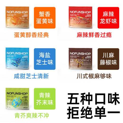 【香脆糯米锅巴】无趣的店咸蛋黄糯米蟹黄锅巴 商品图1