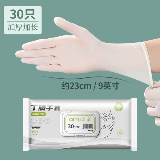 高弹耐用丁腈手套防水加厚保暖家务手套食品级一次性防油洗碗手套 商品图5