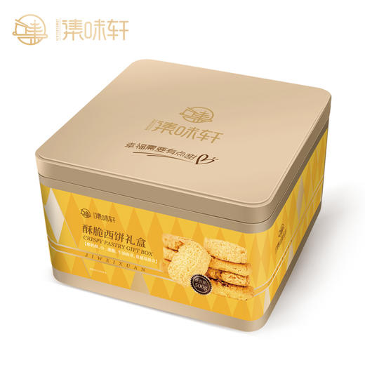 集味轩-酥脆西饼礼盒500g 商品图0