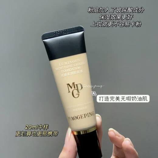 毛戈平光感柔润粉底液 便携装20ml 商品图3