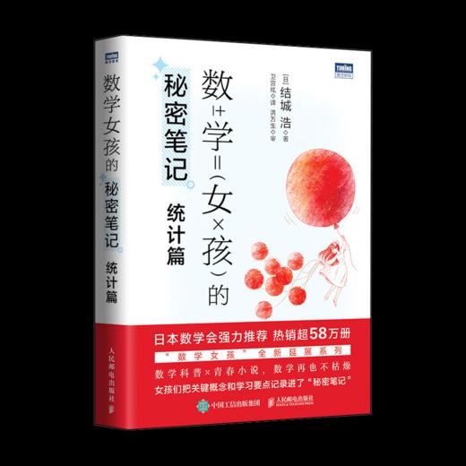 《数学女孩的秘密笔记》系列（全7册） 商品图4