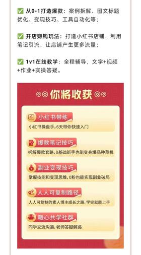 正式发布：小红书电商带货公开招募，不限经验，男女可报！