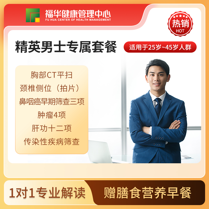 精英男士专属套餐