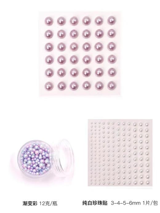 【年宵珍珠配饰】贴片彩色珍珠 商品图0