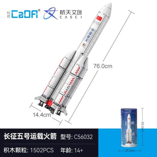 咔搭C56032航天文创-收藏家
长征五号B遥四运载火箭 商品图1