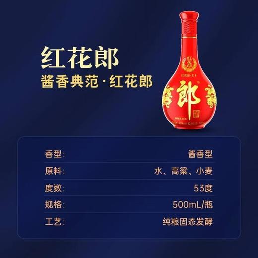 （万）53°500ml红花郎酒10 商品图1