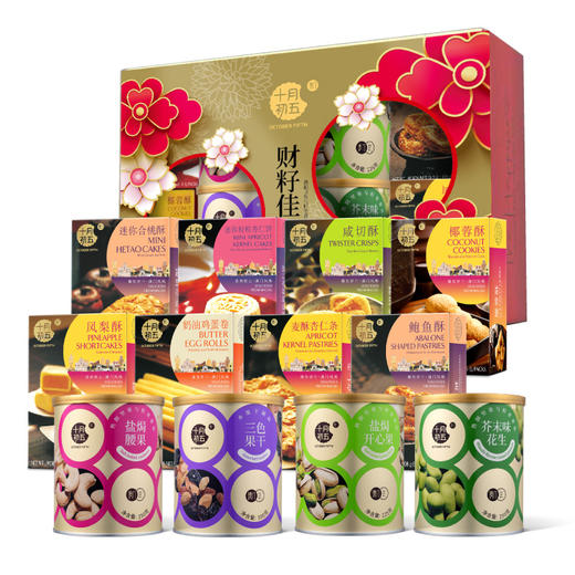 【澳门十月初五】财籽佳仁坚果糕点礼盒1.779kg 商品图3