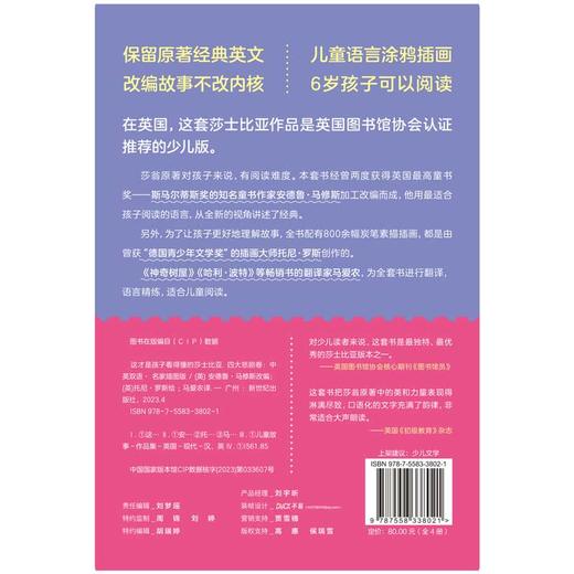这才是孩子看得懂的莎士比亚 四大喜剧卷&四大悲剧卷 名家插图版中英双语 磨铁 商品图2