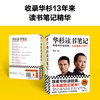 读客华杉读书笔记跟着读经典本本通透又简单华与华学习方法战略营销 商品缩略图2