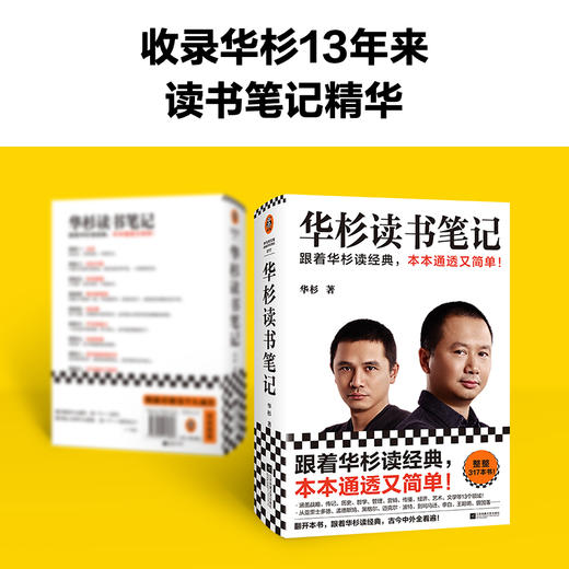读客华杉读书笔记跟着读经典本本通透又简单华与华学习方法战略营销 商品图2