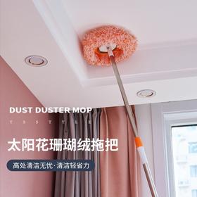 【省时超省力！多功能太阳花拖把】除了拖地，还能除尘、洗车、擦墙、甚至天花板都能轻松搞定！向日葵鸡毛掸子抹布~