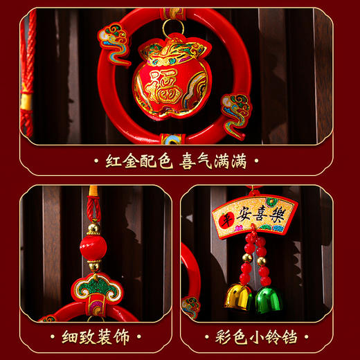 新年好物！【新年小挂件！把福气带回家】新年装饰布置用品小挂件龙年春节过年挂串鱼版入户门小铃铛挂饰，红金配色，喜气满满。 商品图1