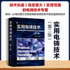 实用电铸技术（第二版） 商品缩略图0
