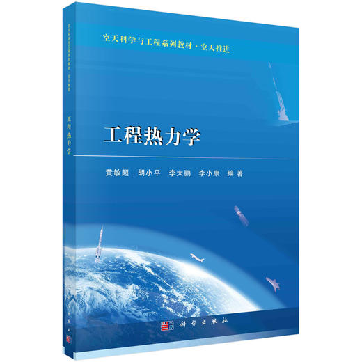 工程热力学 商品图0