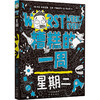 糟糕的一周 星期二 商品缩略图0