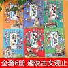 趣说古文观止全6册（漫画版）（AY） 商品缩略图1