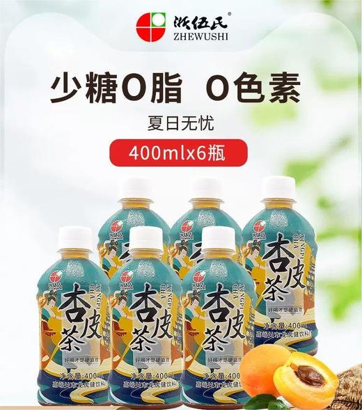 敦煌 杏皮茶400mlx6瓶装 甘肃特产0脂 杏皮茶吃火锅必备果汁饮料 商品图1