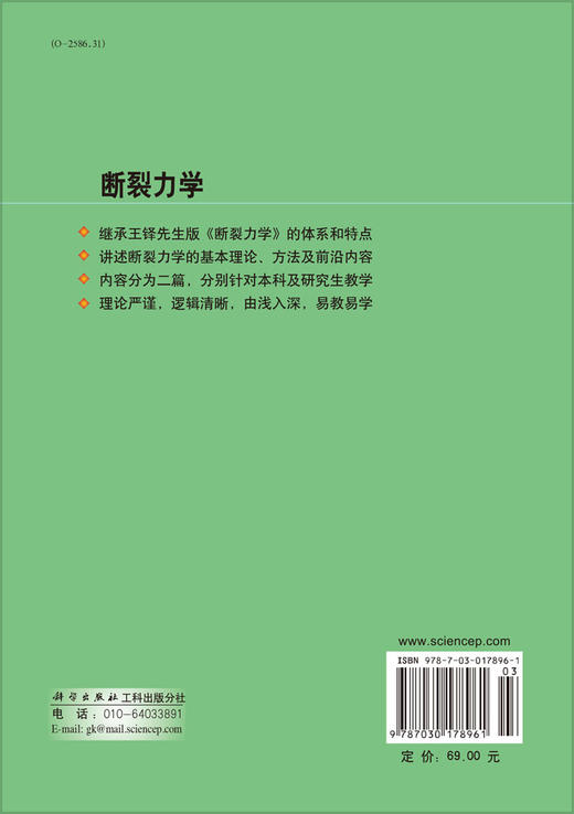 断裂力学 商品图1
