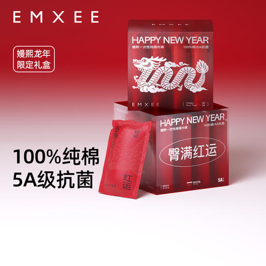 【新品龙年限定】嫚熙一次性内裤本命年红品纯棉大码日抛免洗内裤 商品图4