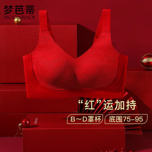 梦芭蒂无痕轻薄内衣女本命年婚嫁文胸无钢圈承托调整胸罩城南花开 商品图0