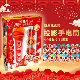 【马年限定❗️投影手电筒礼盒套装】早教识图投影灯，成就聪明小宝贝。过年儿童发光玩具宝宝新年礼物，三八妇女节新年礼盒年货礼盒