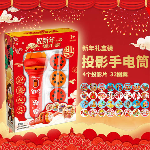 【马年限定❗️投影手电筒礼盒套装】早教识图投影灯，成就聪明小宝贝。过年儿童发光玩具宝宝新年礼物，三八妇女节新年礼盒年货礼盒 商品图0
