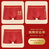 鸿运大吉【纯棉男士本命年红色内裤礼盒】结婚 舒适桑蚕丝 抑菌档 吸湿透气 平角四角裤 商品缩略图11
