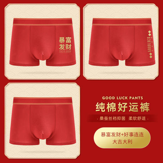 鸿运大吉【纯棉男士本命年红色内裤礼盒】结婚 舒适桑蚕丝 抑菌档 吸湿透气 平角四角裤 商品图11