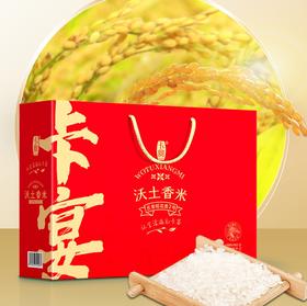 卡宴沃土香米礼盒5kg