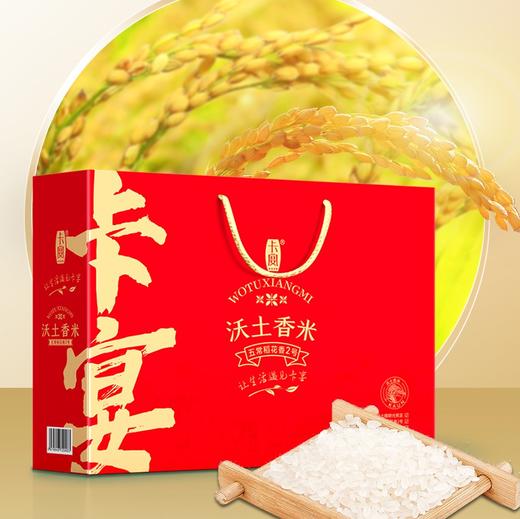 卡宴沃土香米礼盒5kg 商品图0